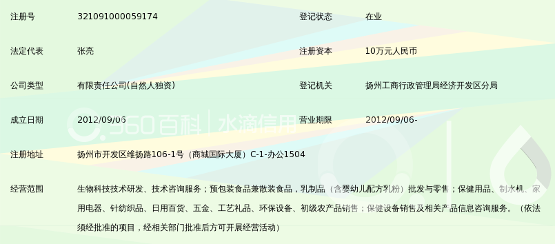 扬州保元堂生物科技有限公司_360百科