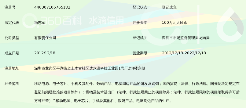 深圳市金皓轩科技有限公司_360百科