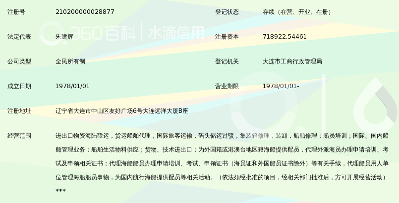 大连远洋运输公司_360百科