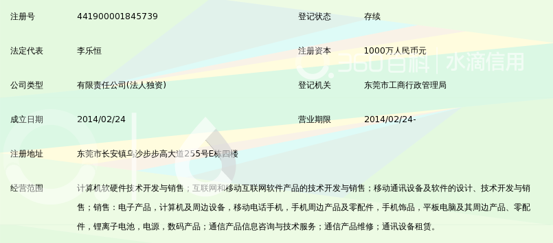 广东天宸网络科技有限公司_360百科