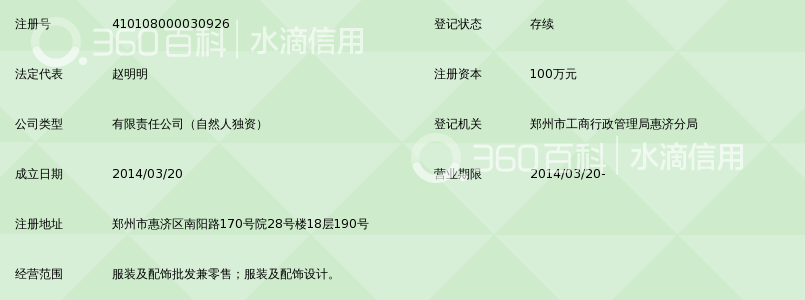 郑州华悦服饰有限公司_360百科