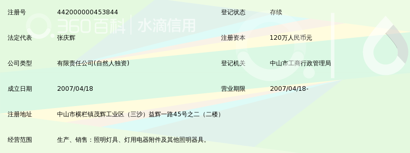 中山市亮丽龙照明有限公司_360百科