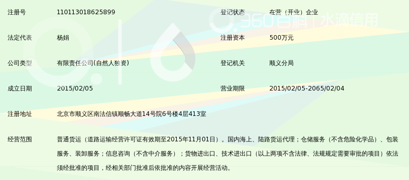 北京安捷顺通物流有限公司_360百科