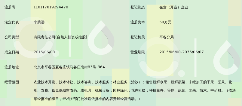 北京元源生物动力农业科技有限公司_360百科