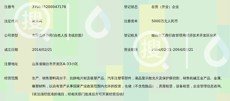 烟台同南实业有限公司_好搜百科