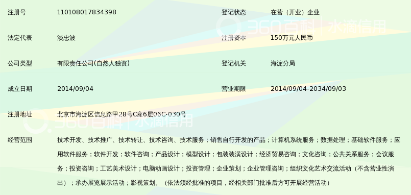 北京世通启源科技有限公司_360百科
