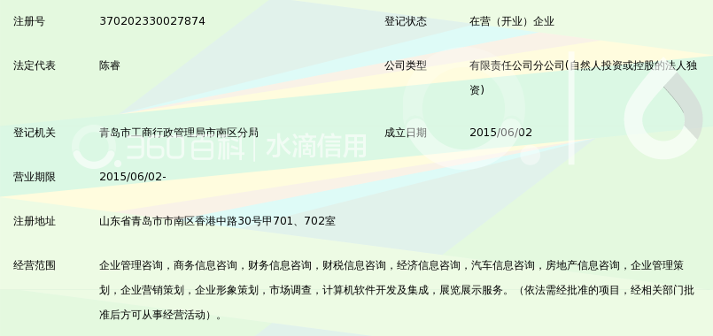 紫金普惠金融信息咨询江苏有限公司青岛分公司