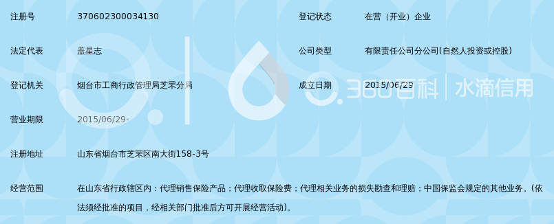 山东众行保险代理有限公司烟台芝罘区分公司_