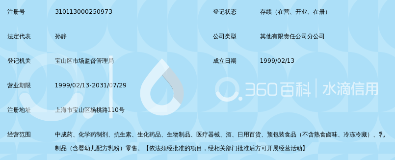 上海一德大药房连锁经营有限公司杨泰店_360