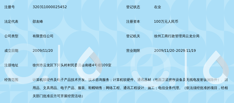 徐州市德律风信息科技有限公司_360百科
