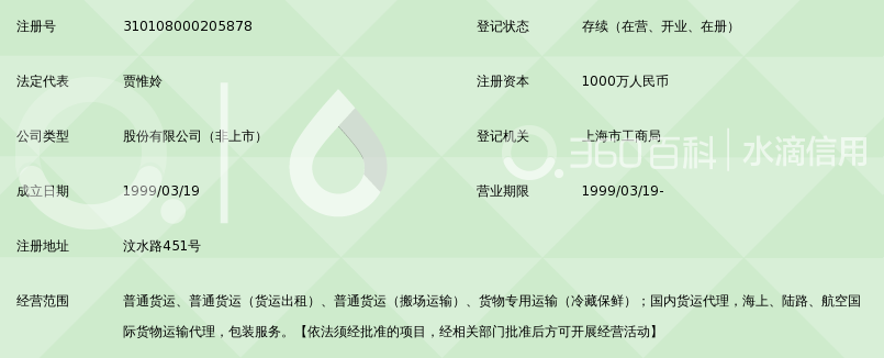 上海大众运行物流股份有限公司_360百科