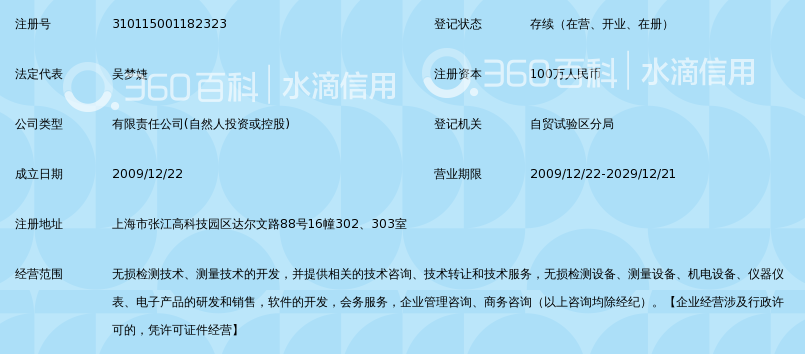 上海英华无损检测技术有限公司_360百科