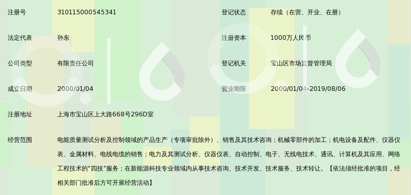 上海宝钢安大电能质量有限公司_360百科