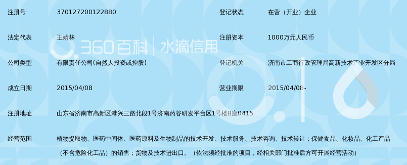 山东康迈祺生物科技有限公司_360百科