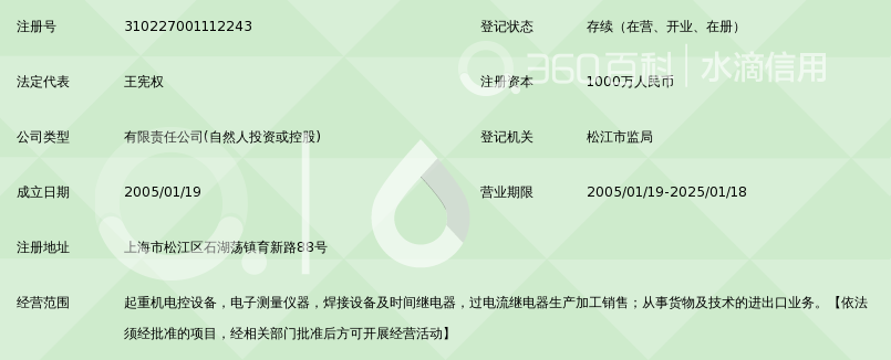 上海共久电气有限公司_360百科