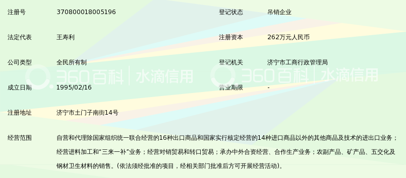 济宁物产进出口公司_360百科