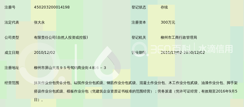 广西建泰建筑劳务有限公司_360百科