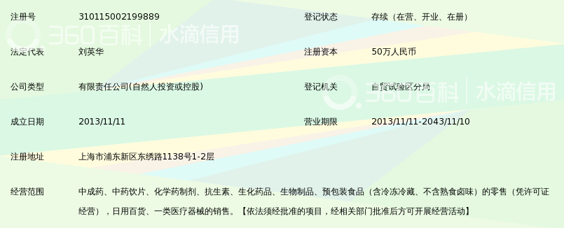 上海同善堂药业有限公司_360百科
