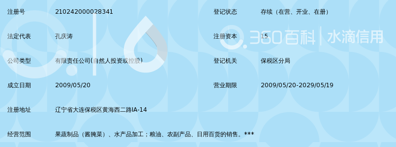 大连三利达食品有限公司_360百科