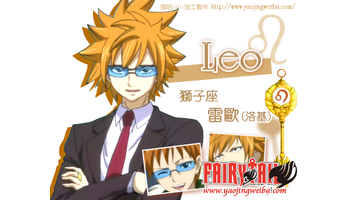 个人简介 姓名:洛奇(真名雷欧)雷欧 cv:岸尾大辅 所属漫画:妖精的尾巴