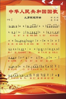 义勇军进行曲_好搜百科