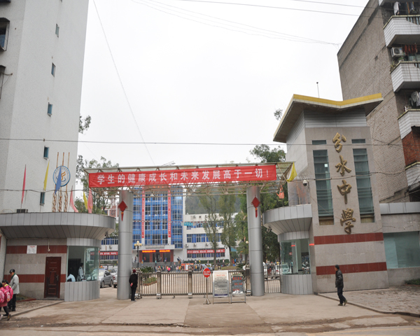重庆市万州分水中学