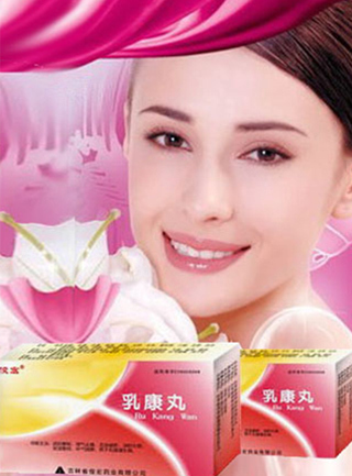乳康宁乳腺病组合