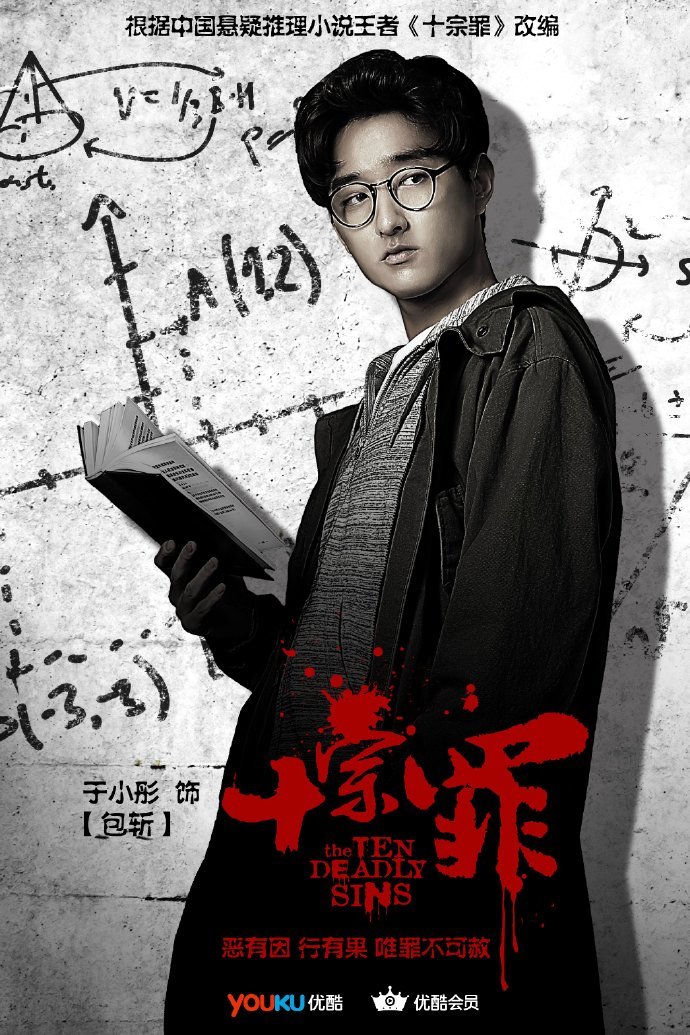 十宗罪2016同步网络国语中字mp4每集约300m百度云盘下载