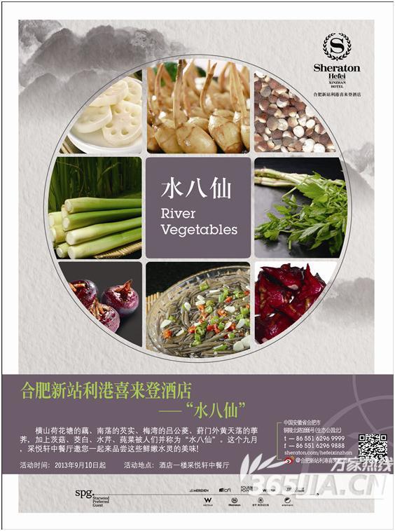 水八仙是苏南地区的传统食物